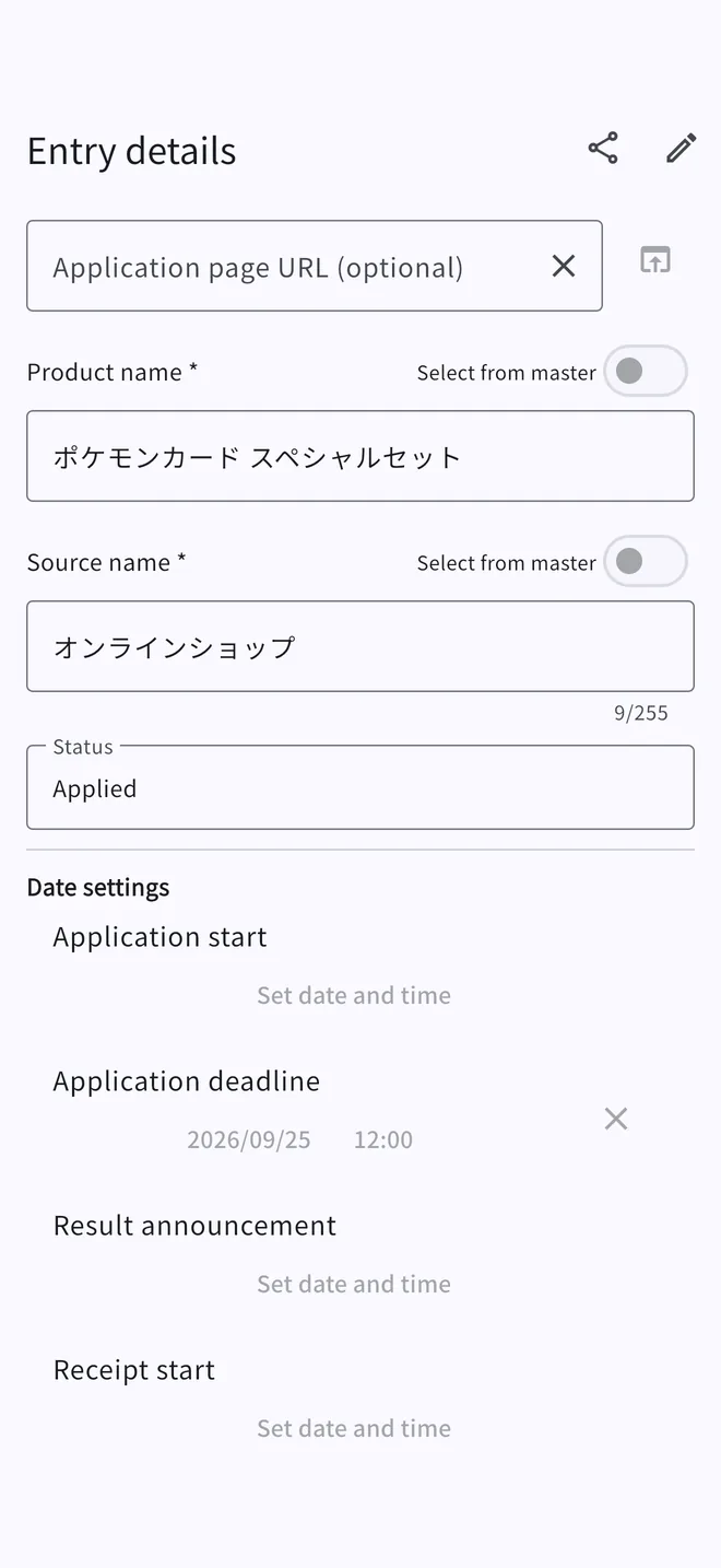 Entry detail screen with fields for application URL, product, store, status, and dates