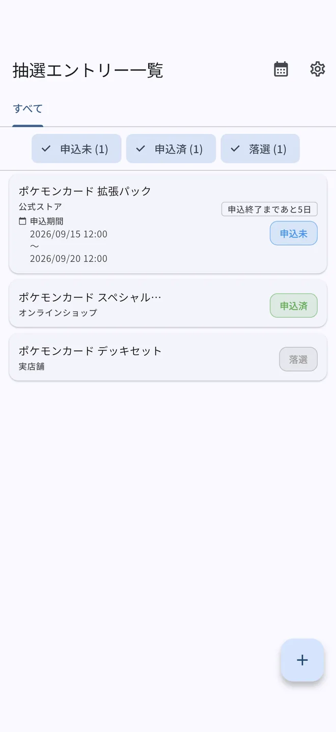 抽選エントリー一覧の画面。商品名・申込先・申込期間・状態がカードで並んでいる